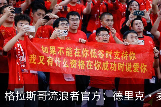 格拉斯哥流浪者官方：德里克·麦金尼斯出任主帅，签约三年